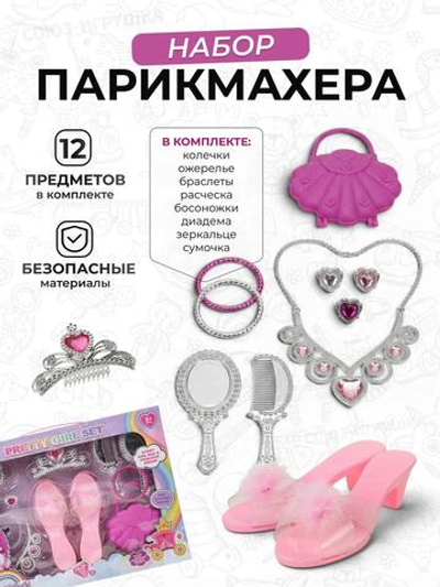 Набор парикмахера 12 предм. коробка 601-6