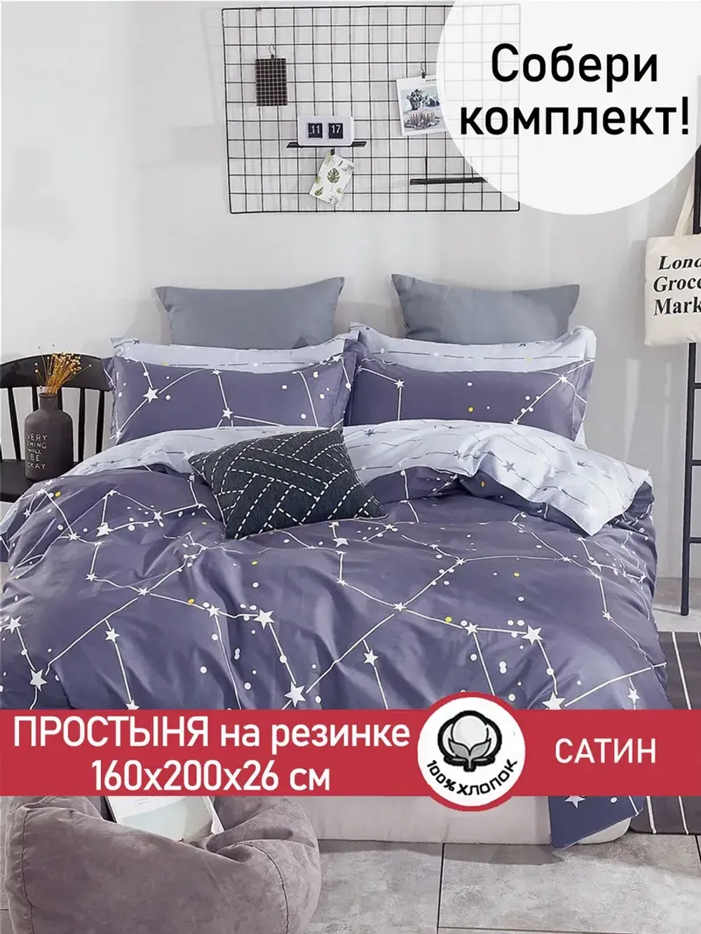Простынь на резинке "Созвездия (компаньон)" 160х200 см Сказка сатин