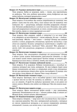 100 вопросов по магии. Любовная магия и магия отношений