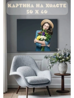 Картина на стену 40 X 50 Девушка с цветами