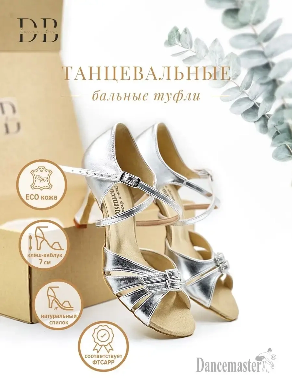 Танцевальные туфли для бальных танцев Dancemaster (7 см)