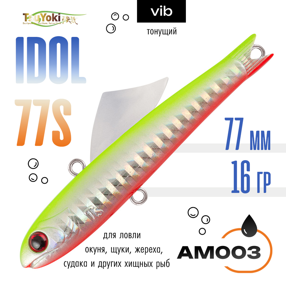 Раттлин TsuYoki IDOL 77S (77мм, 16гр)