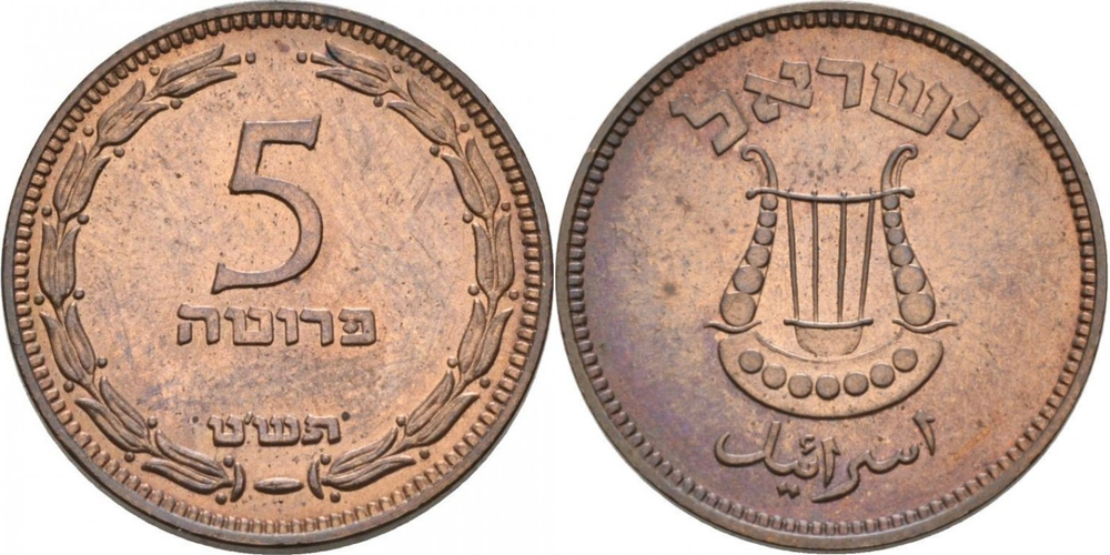 Израиль 5 прут, 1949 Лира XF