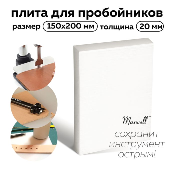 Плиты для пробойников