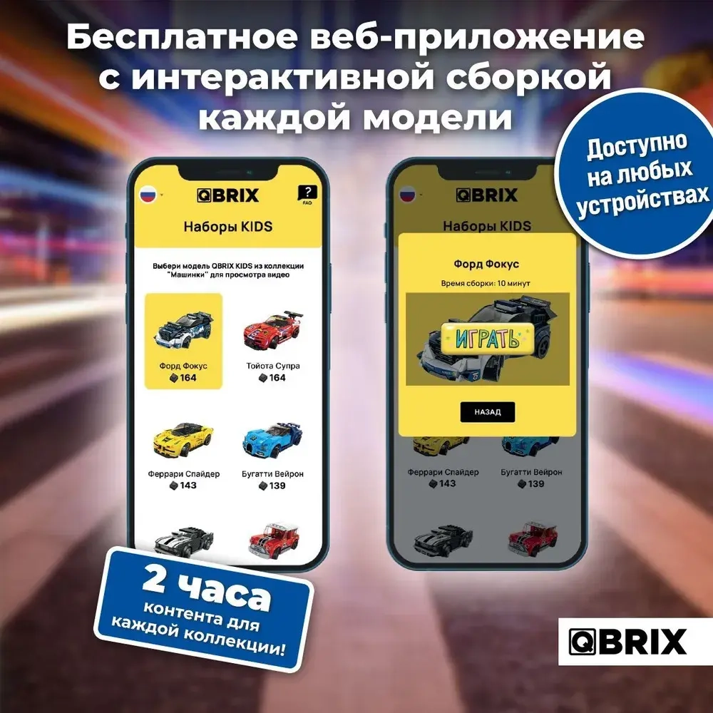 Конструктор QBRIX KIDS Форд Фокус 164 детали