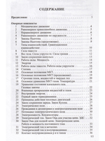 Опорные конспекты и разноуровневые задания. Физика 10 кл.