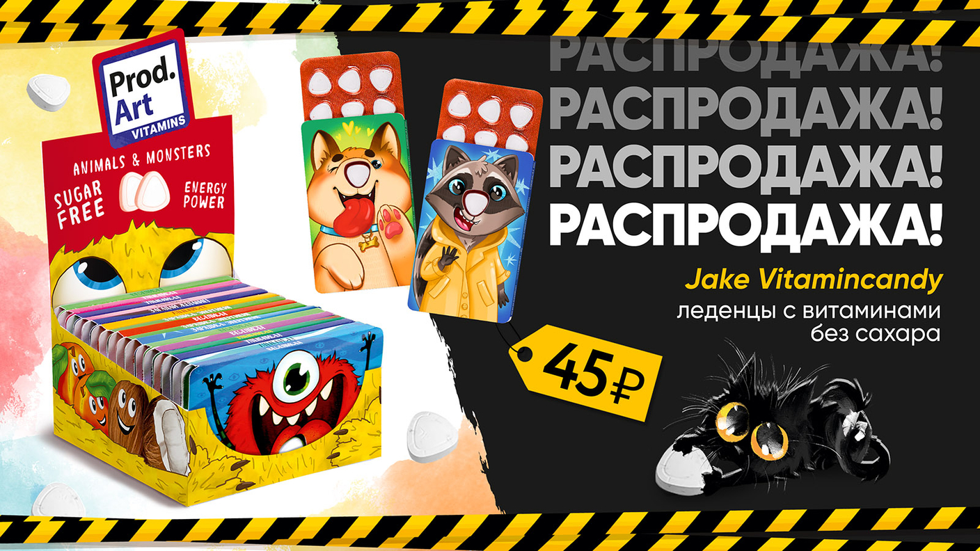 Большая распродажа! Vitamin candy по 45 руб!