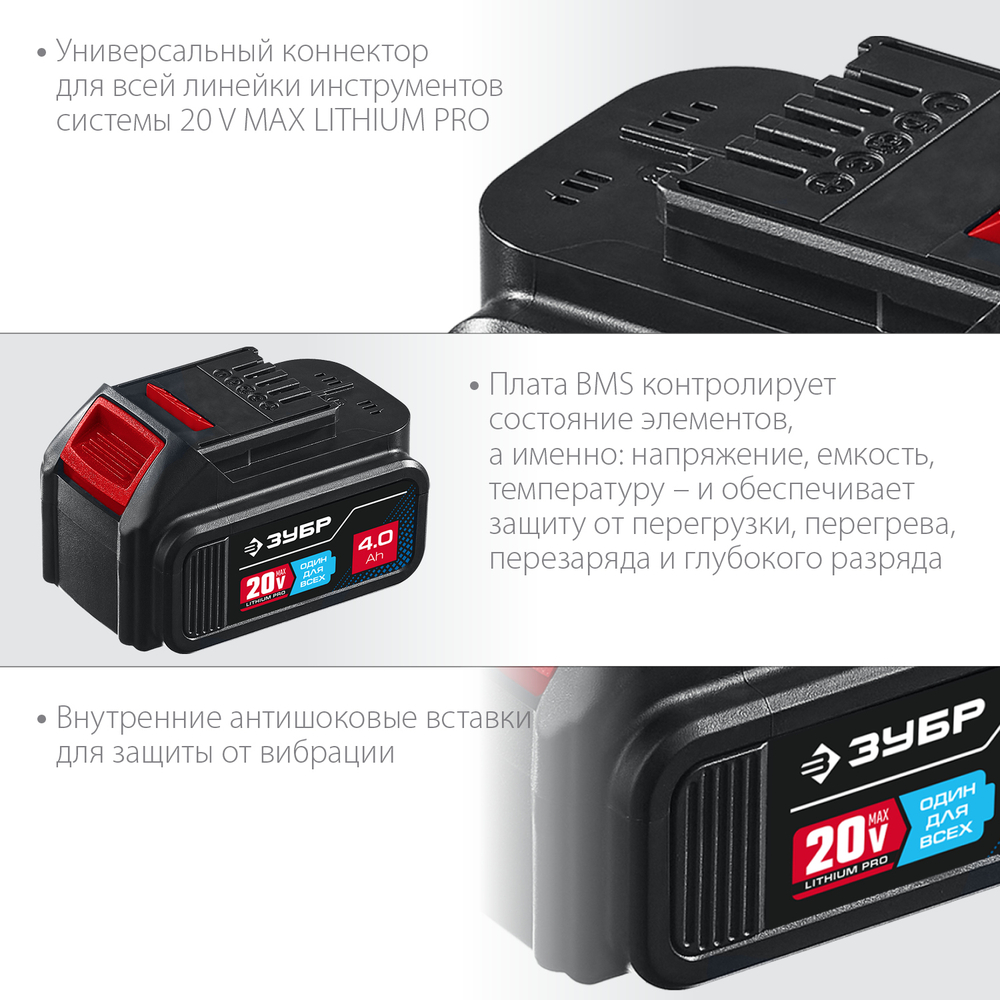 ЗУБР T7, 20 В, 4.0 А·ч, аккумуляторная батарея, Профессионал (ST7-20-4)