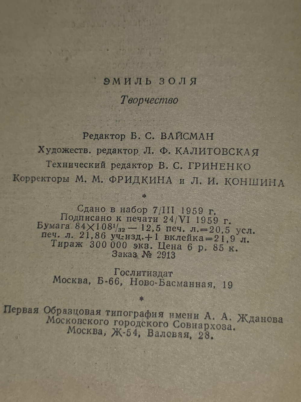 Эмиль Золя. Творчество