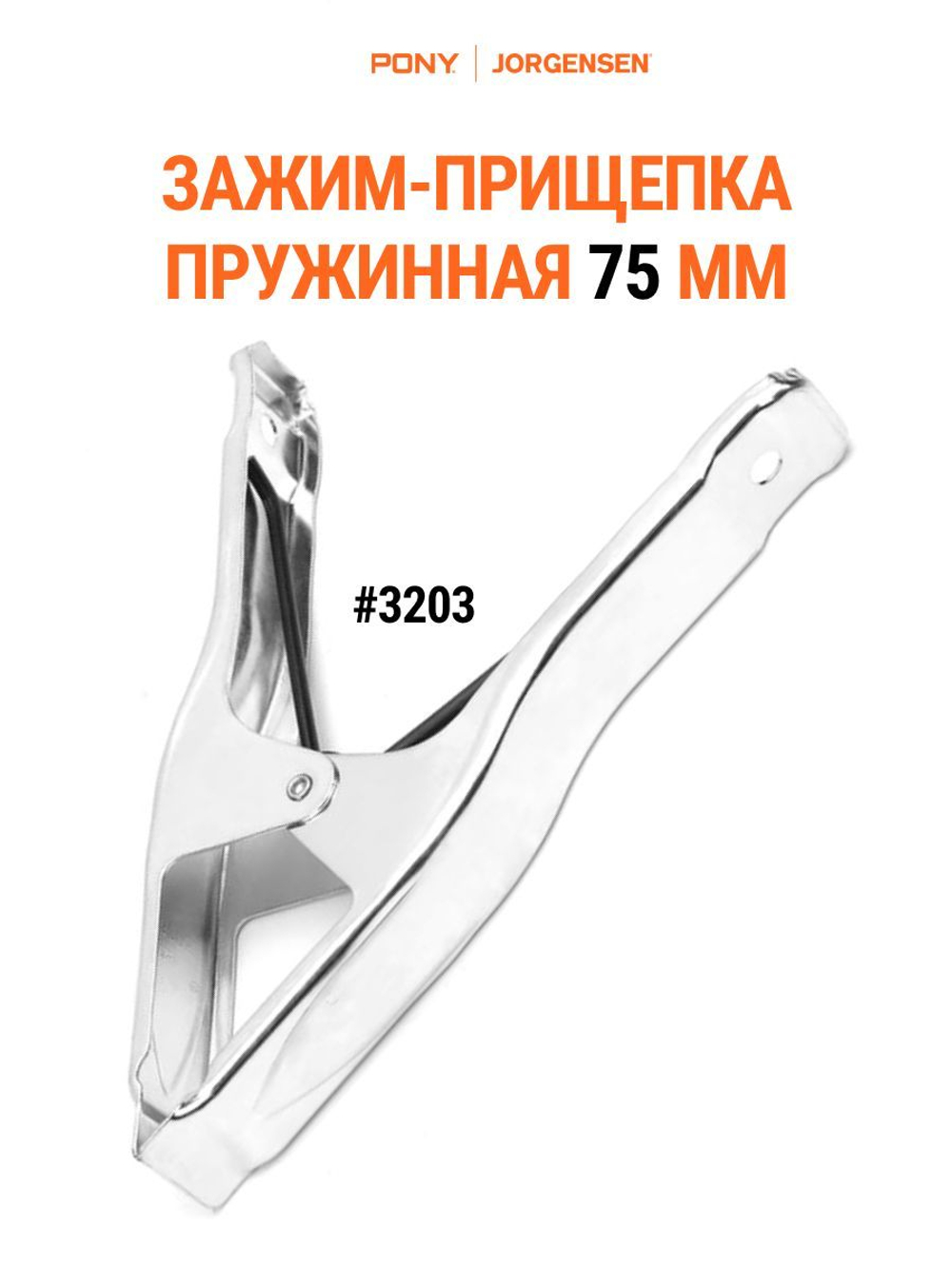 Зажим прищепка пружинная 50 мм, 3202-HT