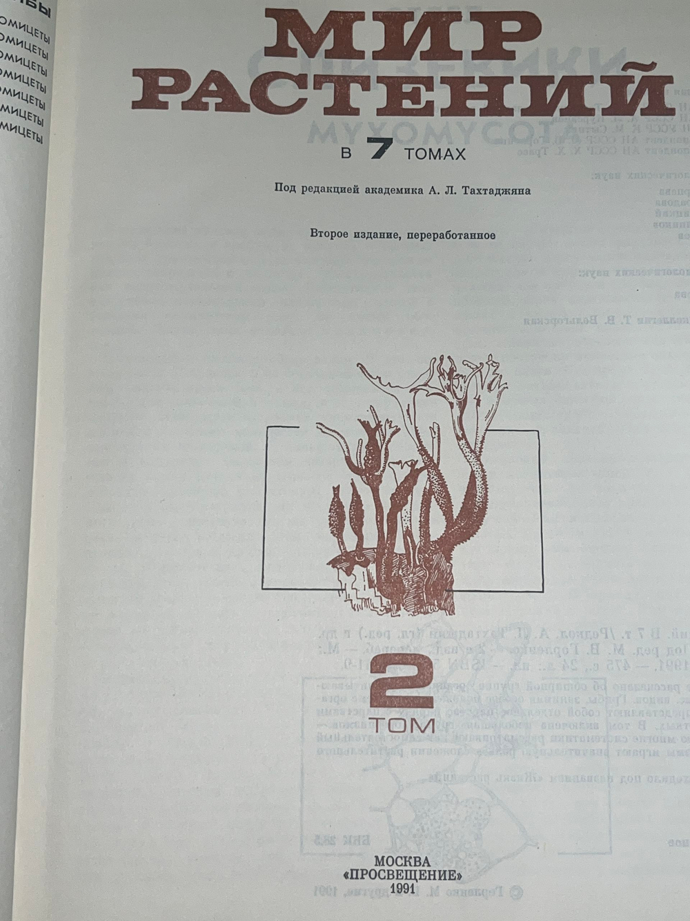 Книга "Мир растений"