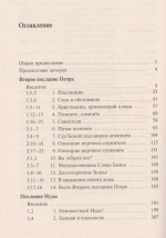 Второе Послание Петра и Послание Иуды