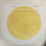 Рэй Коннифф / Рэй Коннифф в Москве (LP)
