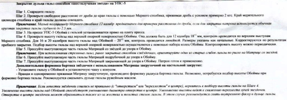 Комплект матриц "ВЭЛКОНТ" 20 калибра для УПС-5 (оригинал)