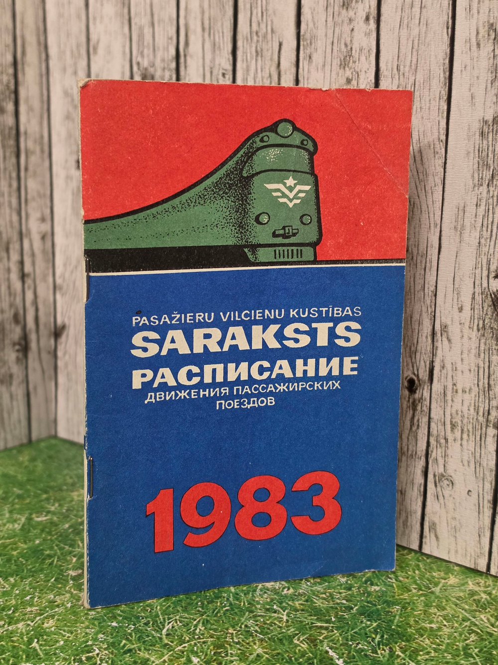 Буклет "Расписание движения пассажирских поездов"