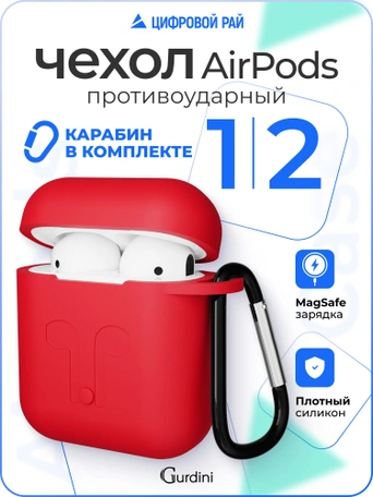 Чехол для Airpods 1/2 Gurdini прорезиненный soft touch Красный
