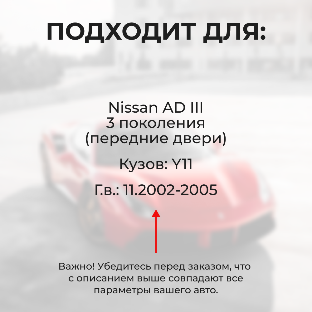 Ремкомплект ограничителей дверей Nissan AD (III) Y11 (Передние двери, тип 17) 11.2002-2005