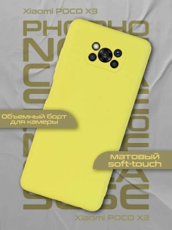 Чехол на Xiaomi Poco X3