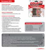Тормозные колодки Goldfren 366 GPR