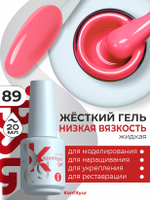BSG Жёсткий гель в бутылке Konfityur №89 НИЗКАЯ ВЯЗКОСТЬ (20 мл)