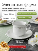 Чайный набор "Constance" Серый орнамент 230мл 15,5см
