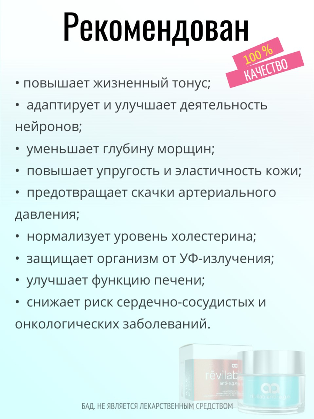 Revilab anti-A.G.E. (БАД)