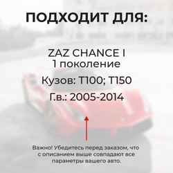 Ремкомплект ограничителей дверей ZAZ CHANCE (I) T100; T150 (4 двери, тип 49) 2005-2014