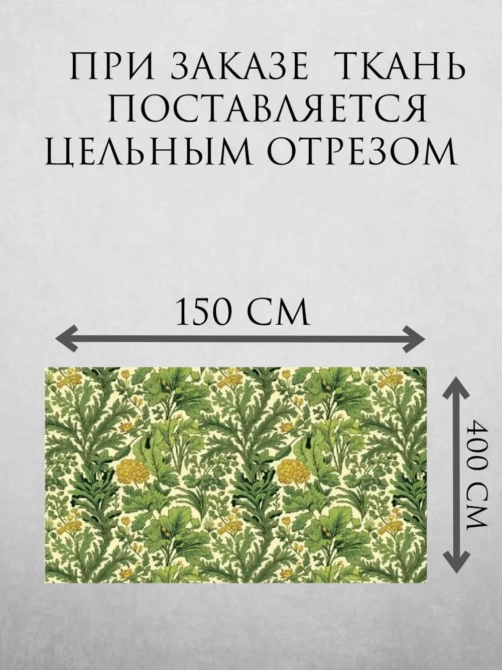 Ткань блэкаут Моррис Тысячелистник 4 метра