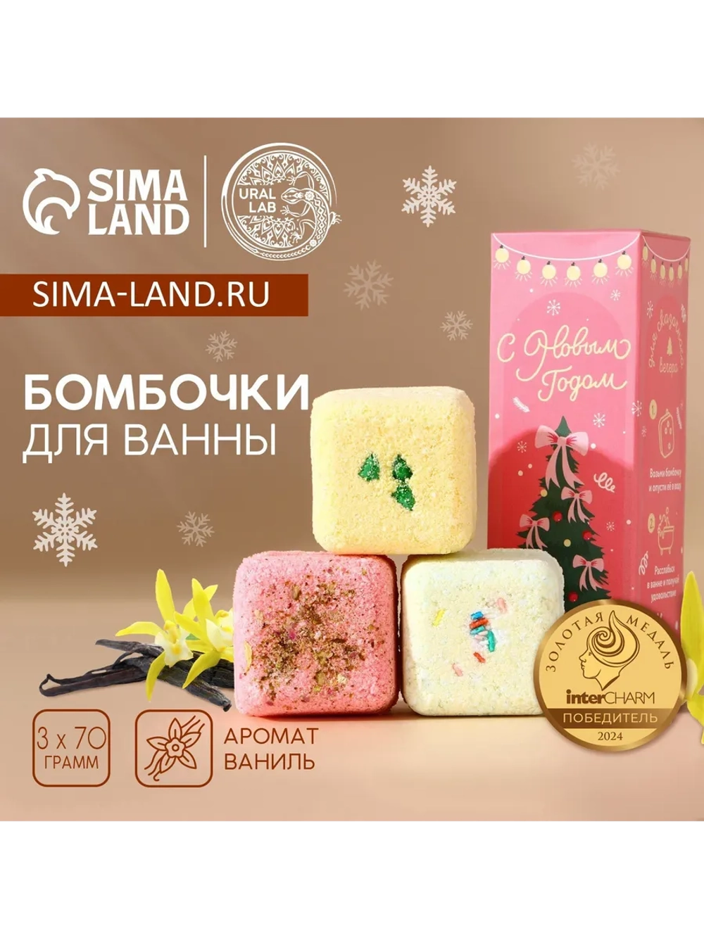 Бомбочки для ванны с добавками, 3×70 г