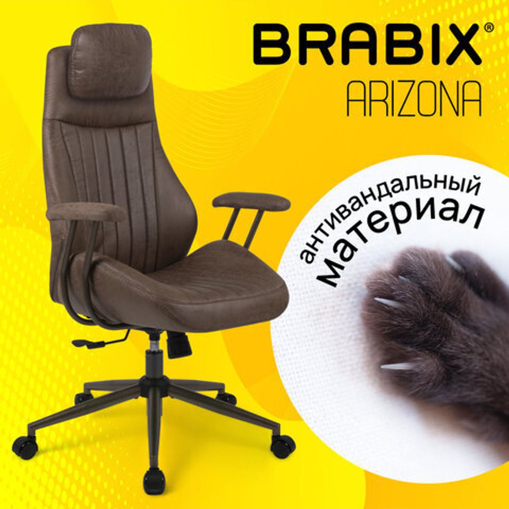 Кресло BRABIX PREMIUM "Arizona EX-573", синхромеханизм, искусственная замша, коричневый, 532944
