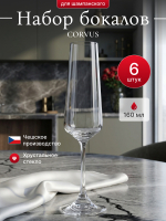 Набор фужеров "CORVUS" 160 мл 6 шт