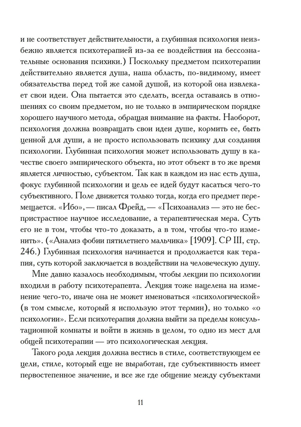 Нерешенные вопросы архетипической психологии (PDF)