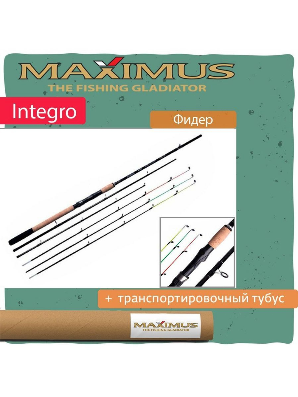 Фидер (фидерное удилище) Maximus INTEGRO