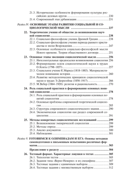 Сорвин К.В., Сусоколов А.А. Человек в обществе. Система социологических понятий в кратком изложении. 15-е изд., исправленное