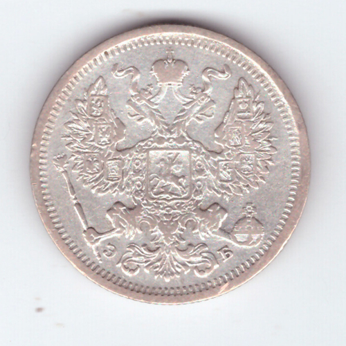 20 копеек 1906 года ЭБ СПБ VF