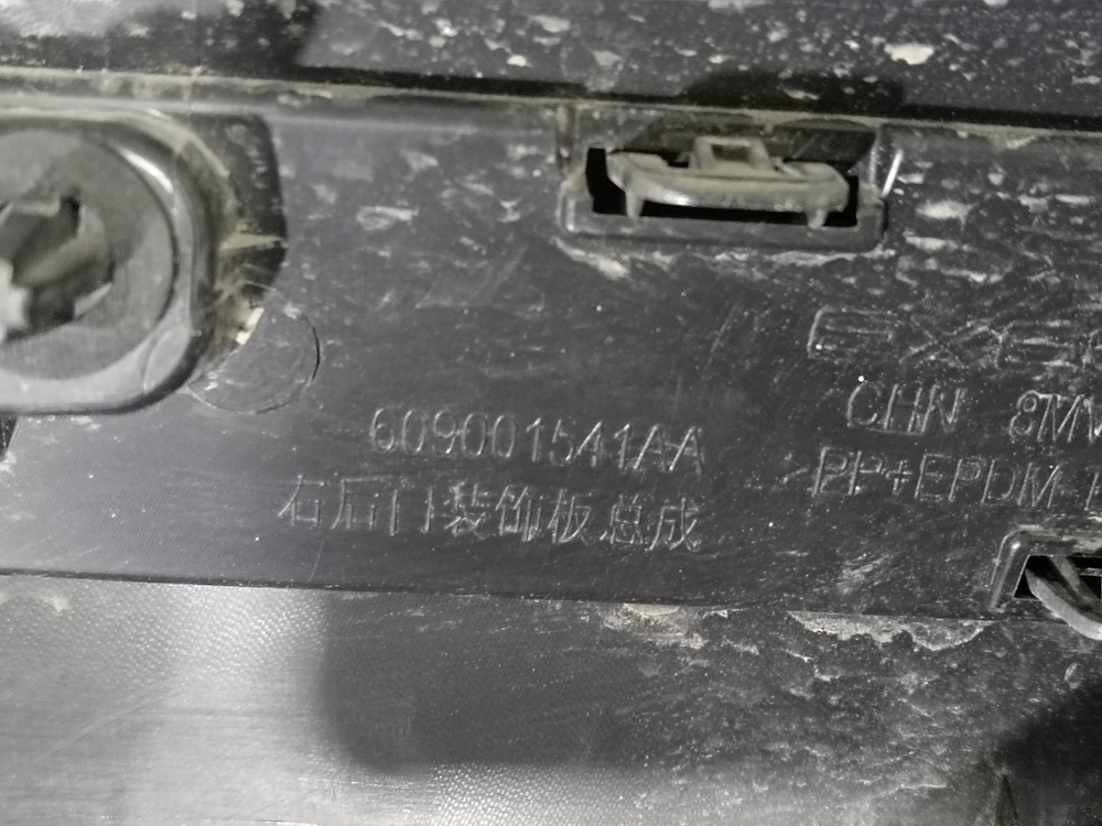 Накладка двери задней правой Exeed RX 23-нв Б/У Оригинал 609001541AA