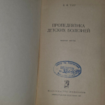 Пропедевтика детских болезней