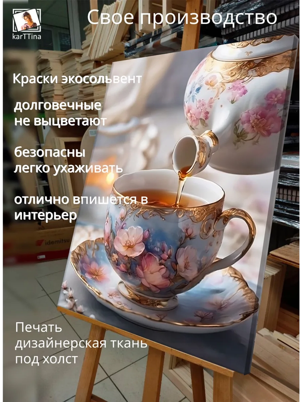 Картина "Цветочный чай", модульная 50х70см 1шт.
