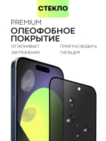 Стекло антишпион BROSCORP для Apple iPhone 15 Pro Max (арт.IP15PROMAX-FSP-GLASS-SPY )