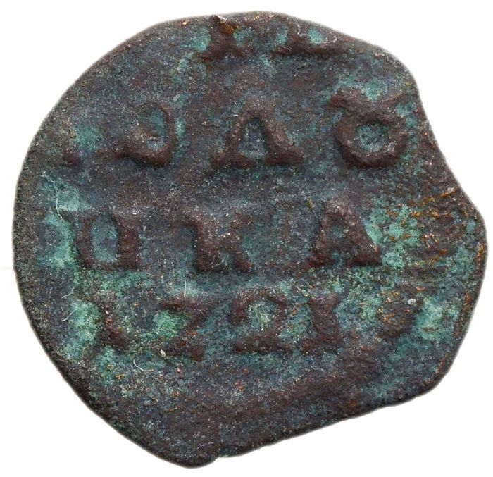 Полушка 1721 Петр I без монетного двора, год цифрами