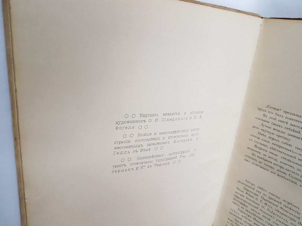 "Солнце. Астрономическая популярная монография". В.В. Стратонов. 1910 г. - книга в подарок