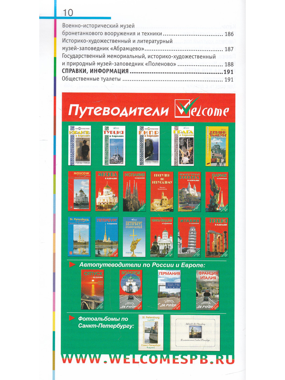 Москва в кармане. Изд. 2-е