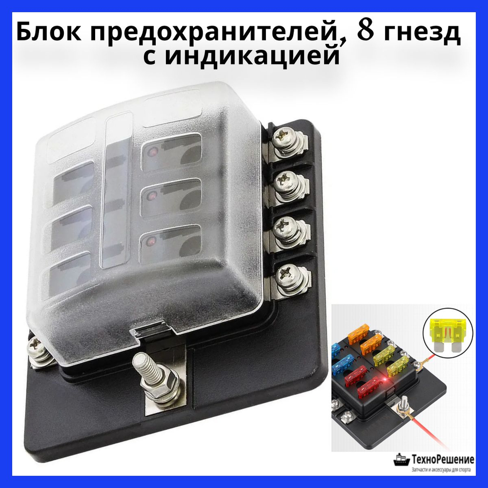 Блок предохранителей, 6 гнезд