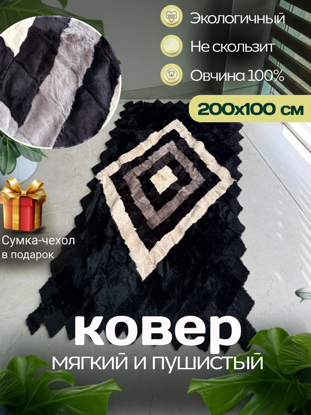 Покрывало меховое ковер из шкуры овчины