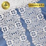 Кружево гипюр (плетёное) 85 мм / 4.5 метра, TBY.SUN.02, цв.белый