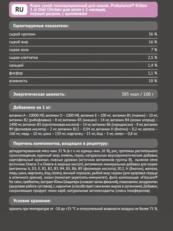 Сухой корм ProBalance 1'st Diet для котят с цыпленком
