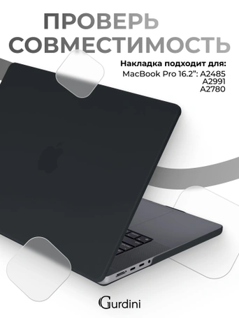 Чехол Gurdini для Macbook Pro 16.2" 2021 накладка пластик матовый Black