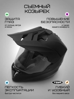 Мотошлем кроссовый для питбайк эндуро квадроцикла черный