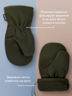 Варежки весенние/осенние из Softshell (Хакки)