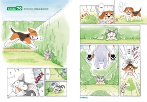 Милый дом Чи. Книга 4